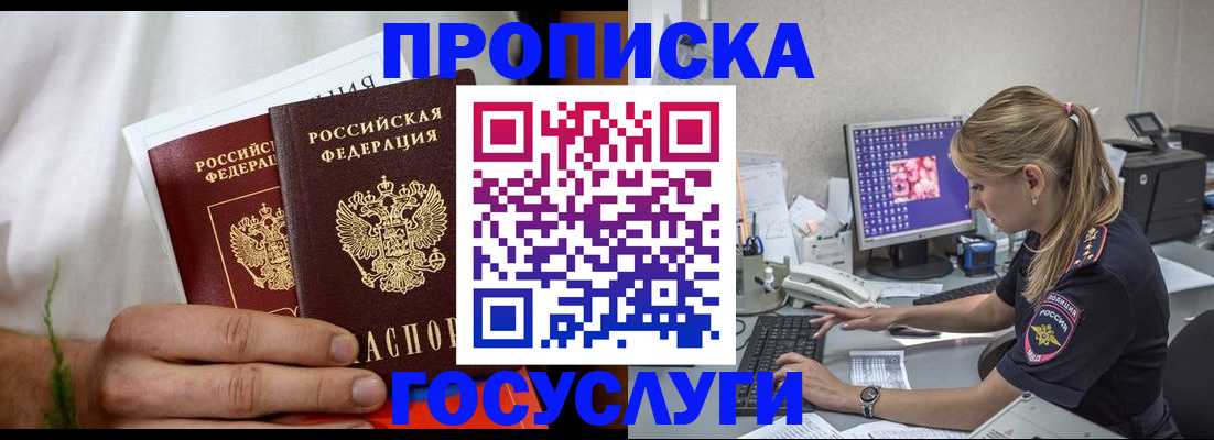 купить прописку в Тосно