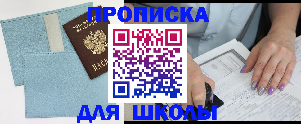 регистрация для школы в Тосно